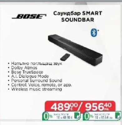 Саундбар SMART SOUNDBAR
