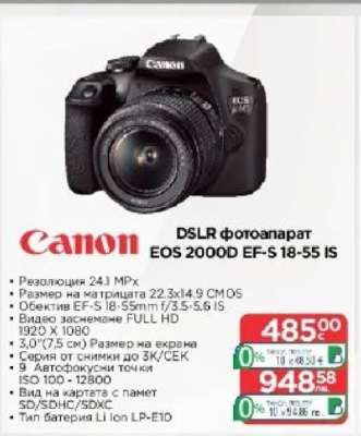 Canon DSLR фотоапарат EOS 2000D EF-S 18-55 IS