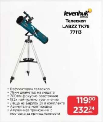 Телескоп LABZZ TK76