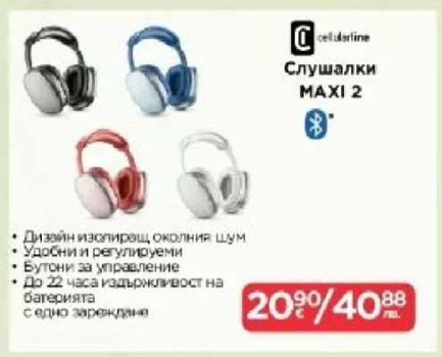 Слушалки MAXI 2