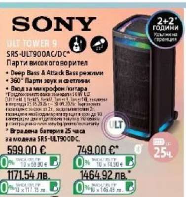 SONY ULT TOWER 9 SRS-ULT900AC/DC