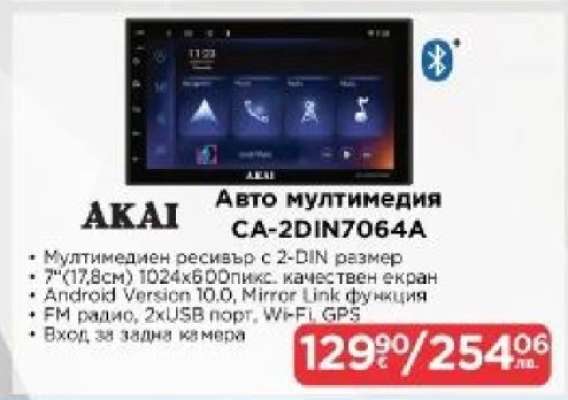 АКАІ Авто мултимедиа CA-2DIN7064A