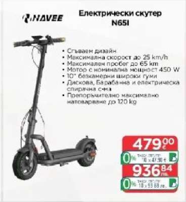 Електрически скутер N65I