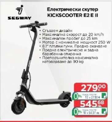 Електрически скутер KICKSCOOTER E2 E II