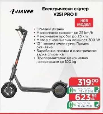 Електрически скутер V25I PRO II
