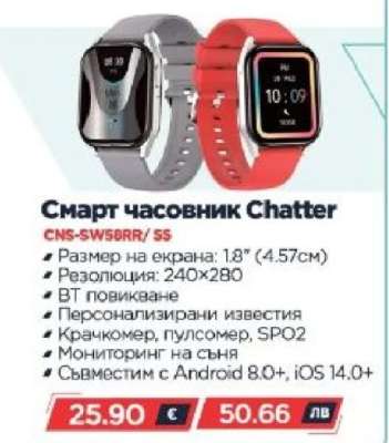 Смарт часовник Chatter