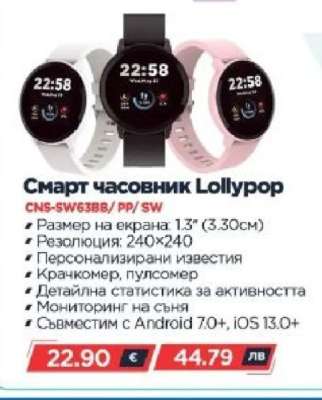 Смарт часовник Lollypop