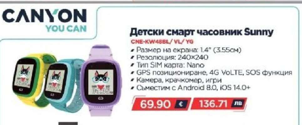 Детски смарт часовник Sunny