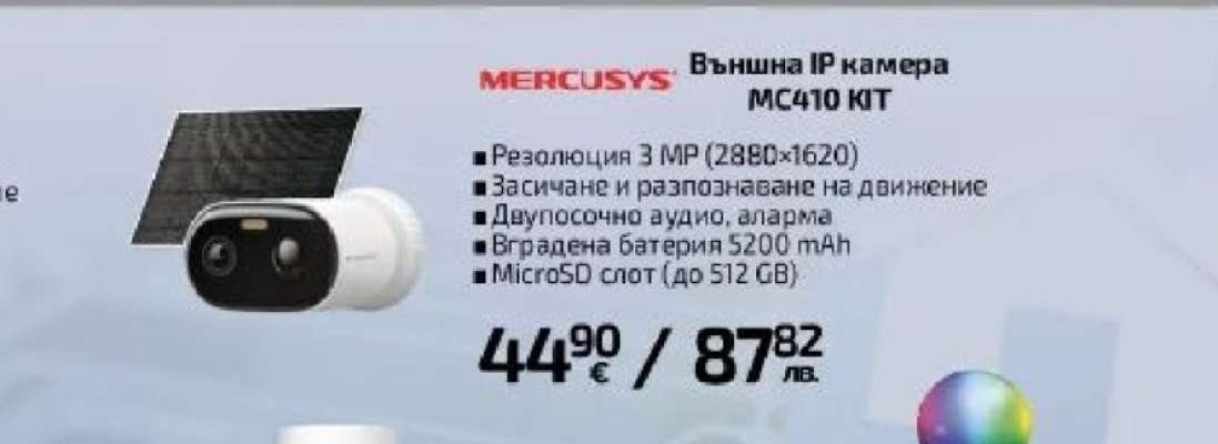 Външна IP камера MERCUSYS MC410 KIT