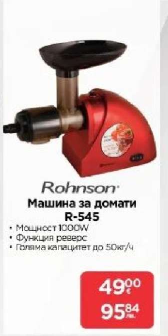 Rohnson Машина за домати R-545