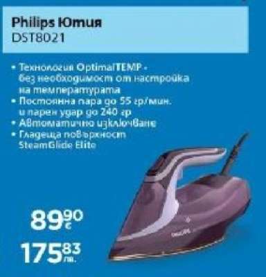 PHILIPS Ютия