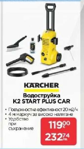 Водоструйка K2 START PLUS CAR