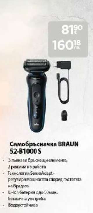 Самобръсначка BRAUN 52-B1000 S