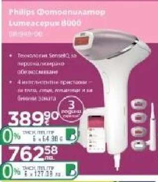 Philips Фотоепилатор Lumea серия 8000 BRI958/00