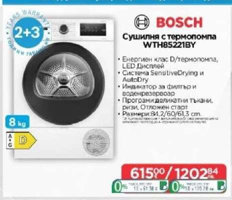 Сушилня с термопомпа WTH85221BY