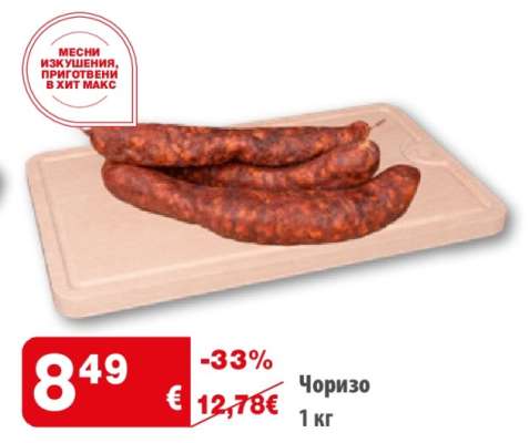 Чоризо