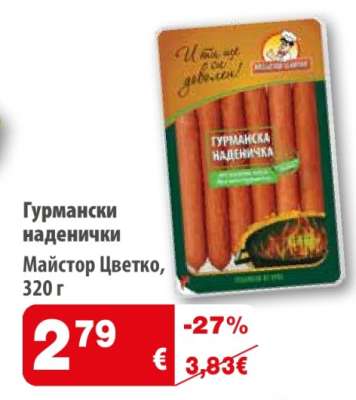 Гурмански наденички