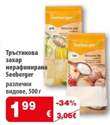 Тръстикова захар нерафинирана Seeberger