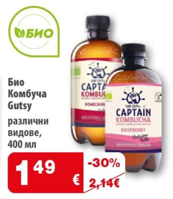 Био Комбуча Gutsy
