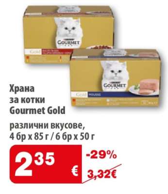Храна за котки GOURMET GOLD