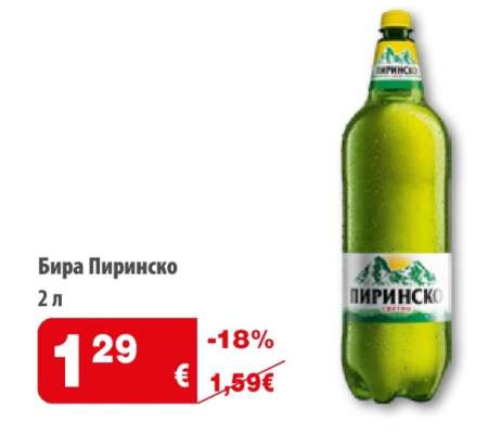 Бира Пиринско