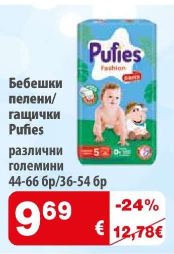 Бебешки пелени/гащички Pufies