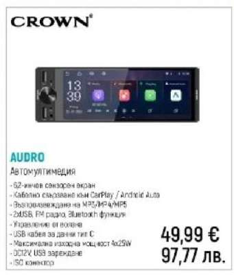 CROWN AUDRO