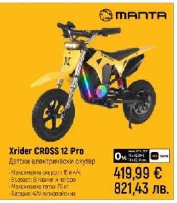 Xrider CROSS 12 Pro