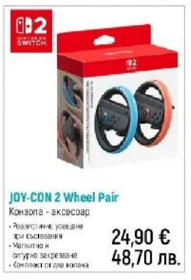JOY-CON 2 Wheel Pair