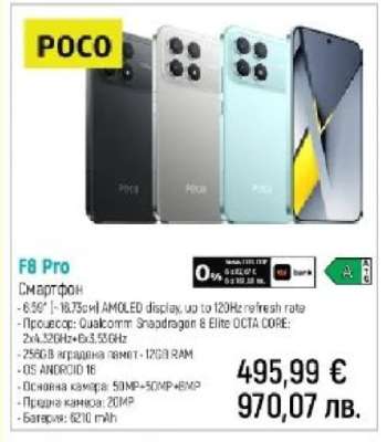 POCO F8 Pro