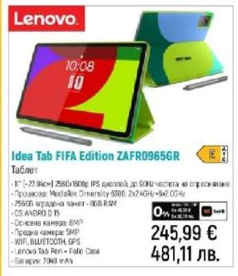 Idea Tab FIFA Edition ZAFR09656R