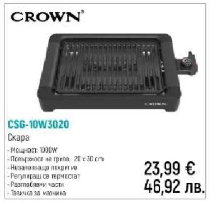 CROWN CSG-10W3020