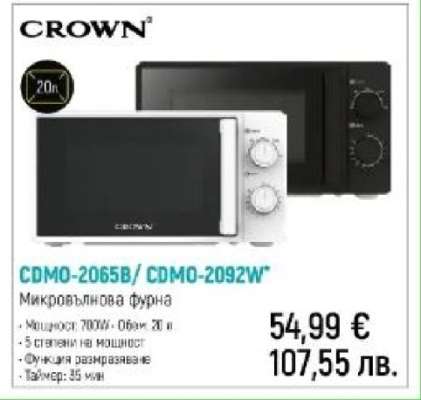 CROWN CDMO-2065B / CDMO-2092W