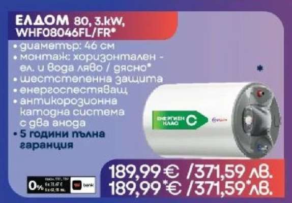ЕЛДОМ 80, 3 kW, WHF08046FL/FR