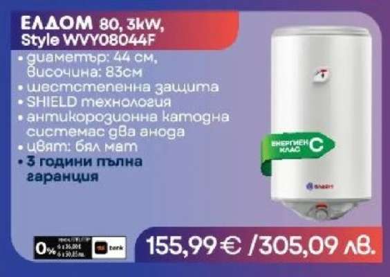 ЕЛДОМ 80, 3kW, Style WVY08044F