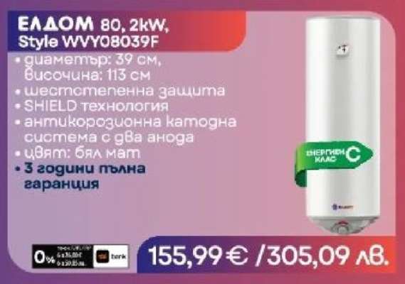 ЕЛДОМ 80, 2kW, Style WVY08039F