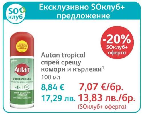 Autan tropical спрей срещу комари и кърлежи