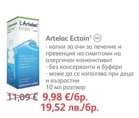 Artelac Ectoin