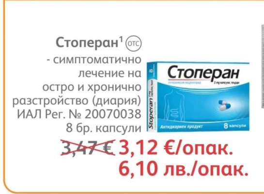 Стоперан