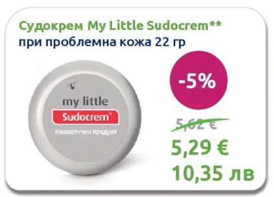 Судокрем My Little Sudocrem