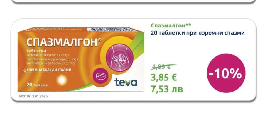 Спазмалгон