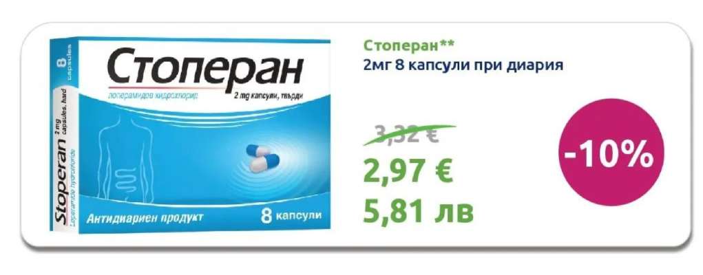 Стоперан