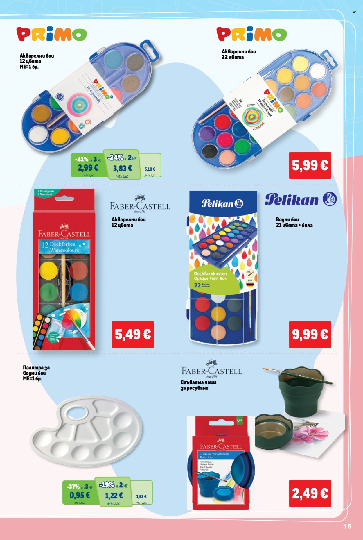 Брошура на МЕТРО - 13.08.2026 - 23.09.2026. Страница 15
