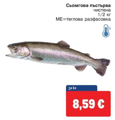 Сьомгова пъстърва