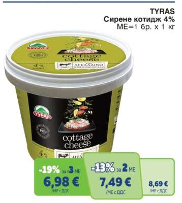 TYRAS Сирене Котидж 4%