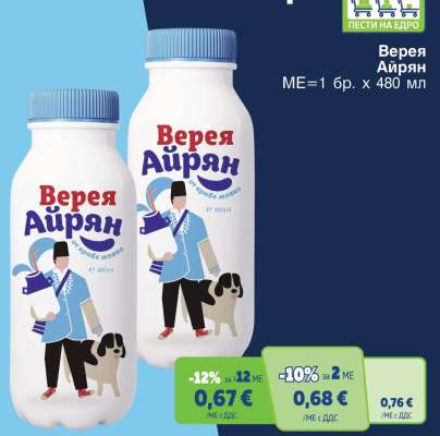 Верея Айрян