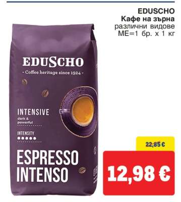 EDUSCHO Кафе на зърна