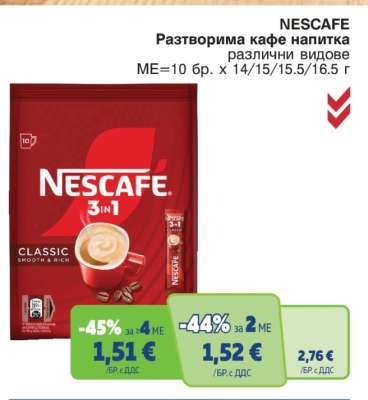 NESCAFE Разтворима кафе напитка