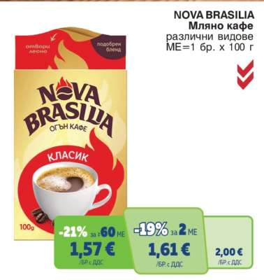 NOVA BRASILIA Мляно кафе