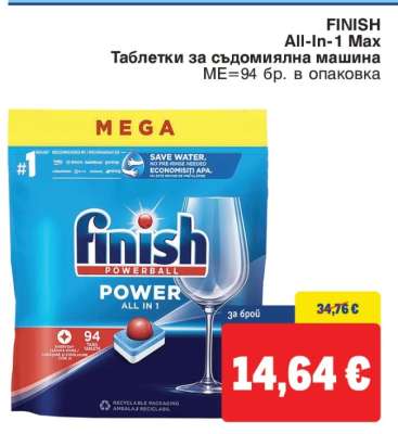 FINISH All-In-1 Max